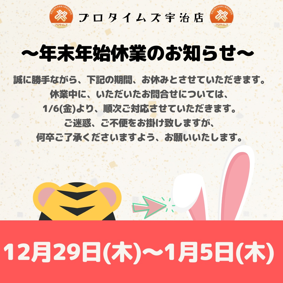 年末年始休業日のお知らせ