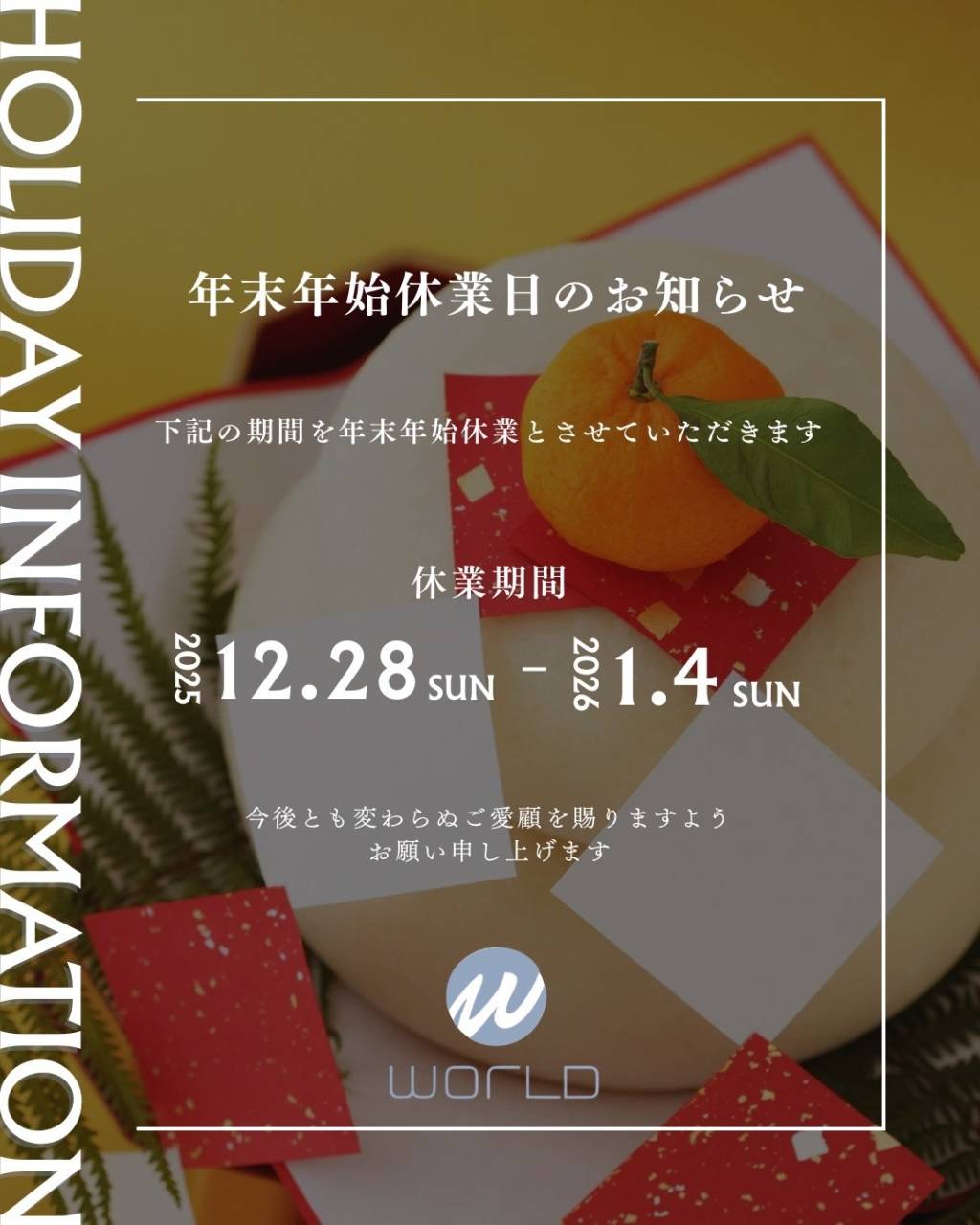 🎍年末年始休業日のお知らせ🎍