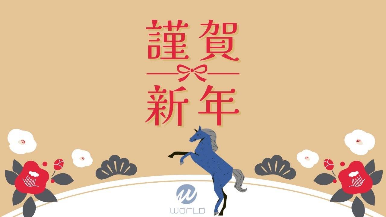 2026年スタート🐎✨